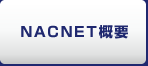 NACNET 概况