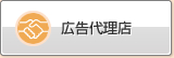 广告代理商