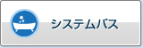 整体浴室