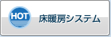 地板采暖系统