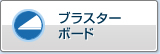 石膏板