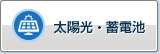 太阳能