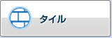 瓷砖