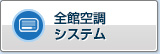 空调